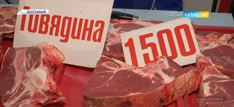 Қостанайда сиыр етінің бағасы шарықтап тұр