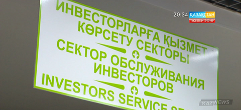 Шетелдік инвесторлар Қазақстан экономикасына қайта тартыла бастады