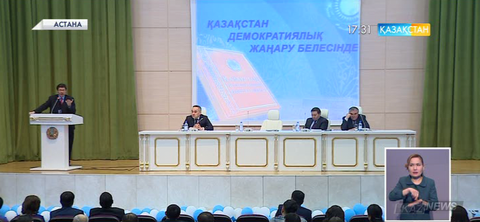 Ұлттық музейде «Қазақстан демократиялық жаңару белесінде» атты республикалық конференция өтті