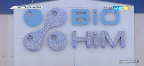 СҚО-дағы «Биохим» зауытының жұмысы қайта жанданады