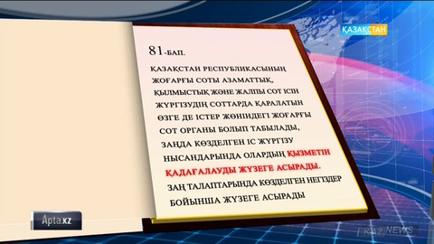 Конституциялық реформа құқықтық салаға қандай өзгерістер енгізуді көздейді?