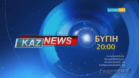 «KazNews»-тің 20:00-дегі жаңалықтарында: Енді ел бойынша ортақ балабақша кезегі жасақталмақ (ВИДЕО)