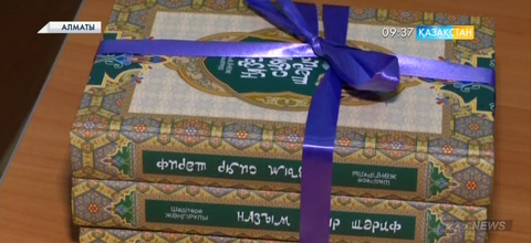 Алматыда  «Назым Сияр Шариф» кітабының тұсауы кесілді