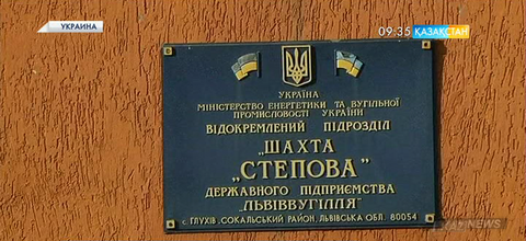 Украинаның Львов облысындағы көмір шахтасында жарылыстан 8 адам қаза тапты