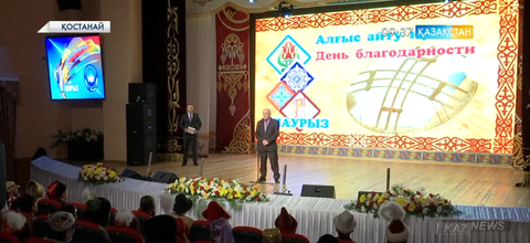 Қостанайда Алғыс айту күні кең ауқымда аталып өтті
