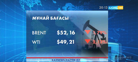 Мұнай бағасы арзандады