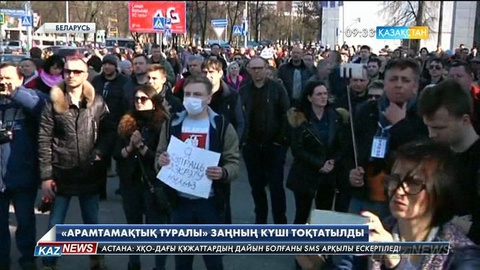 «Арамтамақтық» туралы заңның күші тоқтатылды