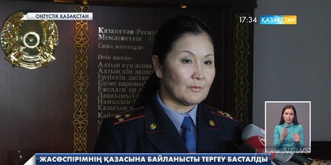 Жасөспірімнің қазасына байланысты тергеу басталды