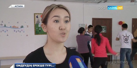 Ақыл есінде кемістігі бар науқастарды би арқылы емдеу терапиясы қолға алына бастады