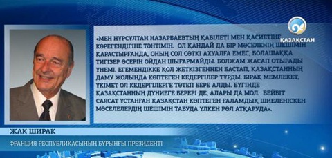 Саңлақ саясаткерлердің Қазақстан туралы пікірлері