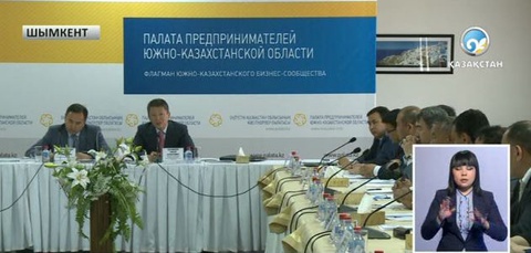 Шымкентте шағын және орта бизнесті дамыту мәселелері талқыланды 