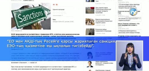 ЕАЭО туралы әлемдік БАҚ өкілдері не дейді? 