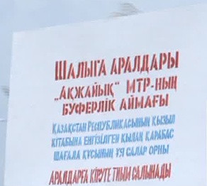«Ақжайық» қорығы ЮНЕСКО қамқорлығына алынды