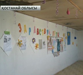 Қостанай облысы: Дружба ауылының мектебі апатты жағдайда тұр 