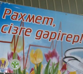 Ақтауда «Рахмет саған, дәрігер!» акциясы өтті
