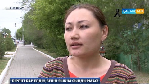 Бірлігі бар елдің белін ешкім сындырмас