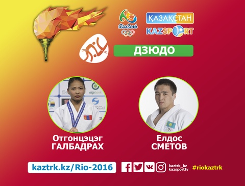  Рио-де-Жанейрода дзюдодан алғашқы белдесулер өтіп жатыр