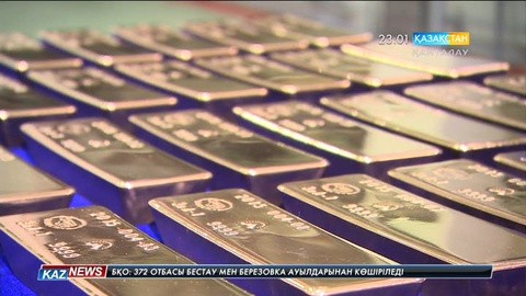 Қазақстанның алтын қоры 10 пайызға артты     