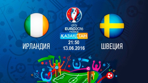 Бүгін Ұлттық арна Ирландия-Швеция ойынын тікелей эфирде ұсынады