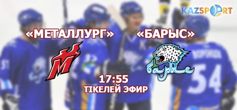 «Kazsport» телеарнасы «Барыс» командасының ҚХЛ жаңа маусымындағы алғашқы ойынын көрсетеді