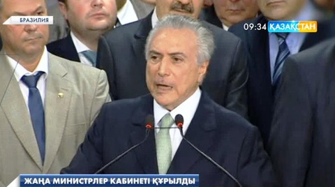 Бразилия президентінің міндетін атқарушы Мишел Темер жаңа министрлер кабинетін жасақтады