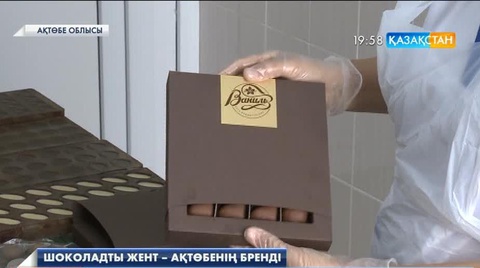 Ақтөбелік кондитерлер шоколадты жент ойлап тапты (ВИДЕО)