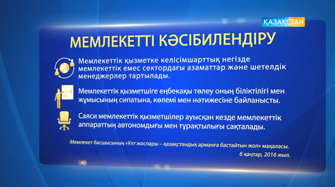 Мемлекеттік қызметкерге еңбекақы оның біліктілігіне байланысты төленеді