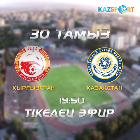 Қырғызстан - Қазақстан кездесуін «Kazsport» телеарнасы тікелей эфирде көрсетеді