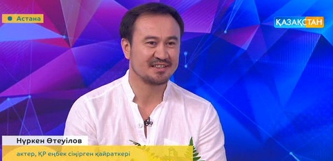 Актер Нүркен Өтеуілов – «Таңшолпанда» қонақта