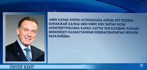 Қазақстан - өркендеудің сара жолын ұстанған мемлекет