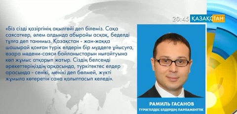 Елбасы һәм Астана туралы әлем көшбасшыларының пікірі