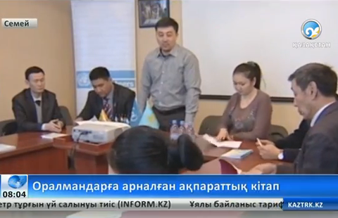 Оралмандарға арналған ақпараттық кітап жарық көрді