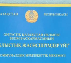 Директор Дома юношества в Шымкенте подозревается в вымогательстве