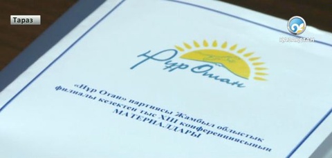 Партиялық бақылау күшейе түседі