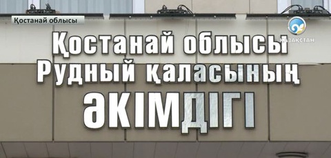Көпбалалы отбасы баспанаға мұқтаж
