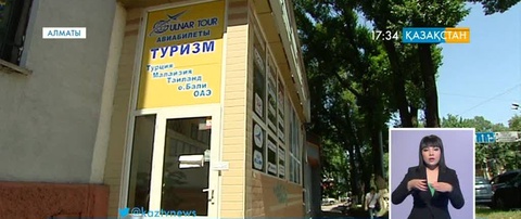 «Gulnar tour» фирмасының туристерге келтірген шығыны 30 миллион  теңгеден асты
