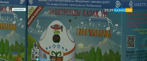 Шымкентте электронды киіз үй таныстырылды