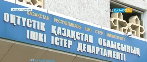 Шымкентте полицейлер Тәжікстан азаматтарынан ақша бопсалаған