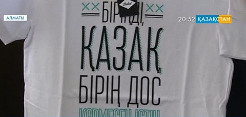 Алматыда жастардың  патриоттық рухын көтеретін футболкалар шығарыла бастады