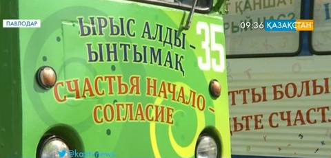 Павлодарда  мемлекеттік тілді трамвайда үйренуге болады