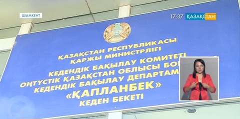 Кедендік бекетте арнайы жаттығу  өтті