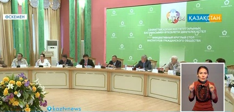 Өскеменде ұлтаралық келісімде нығайтуға байланысты дөңгелек үстел өтті