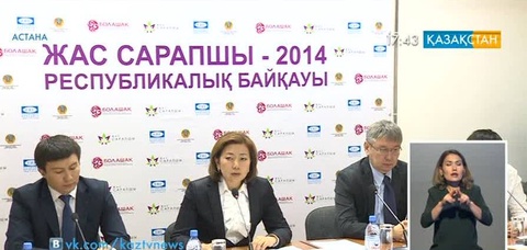 «Жас сарапшы-2014» байқауы басталды