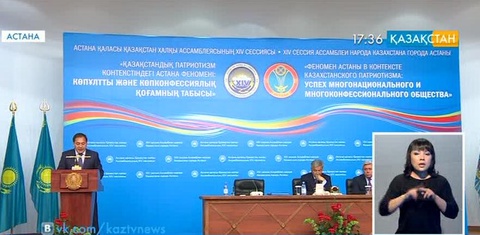 Қазақстан халқы Ассамблеясы жыл бойы атқарған жұмыстарын қорытындылады