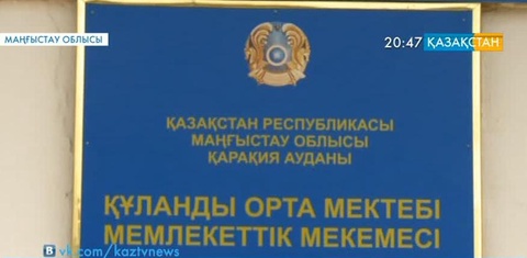 Құланды ауылының оқушылары апатты мектепте білім алуда