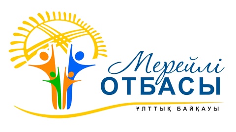 Биыл «Мерейлі отбасы» ұлттық байқауына 1298 отбасы қатысқан
