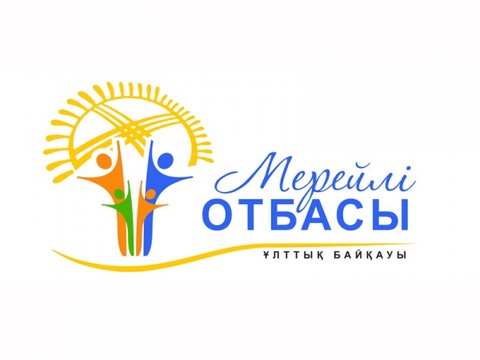 «Мерейлі отбасы» байқауының отбасы қадірін арттырудағы маңызы зор