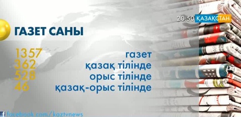Баспасөзге жазылудың жаңа науқаны басталды