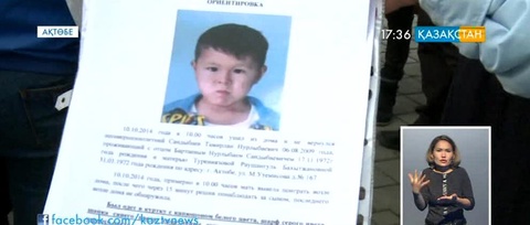 Ақтөбеде 5 жасар бала жоғалып кетті