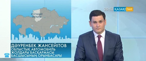 Арқалық – Торғай тас жолы құрылысының қарқыны баяу